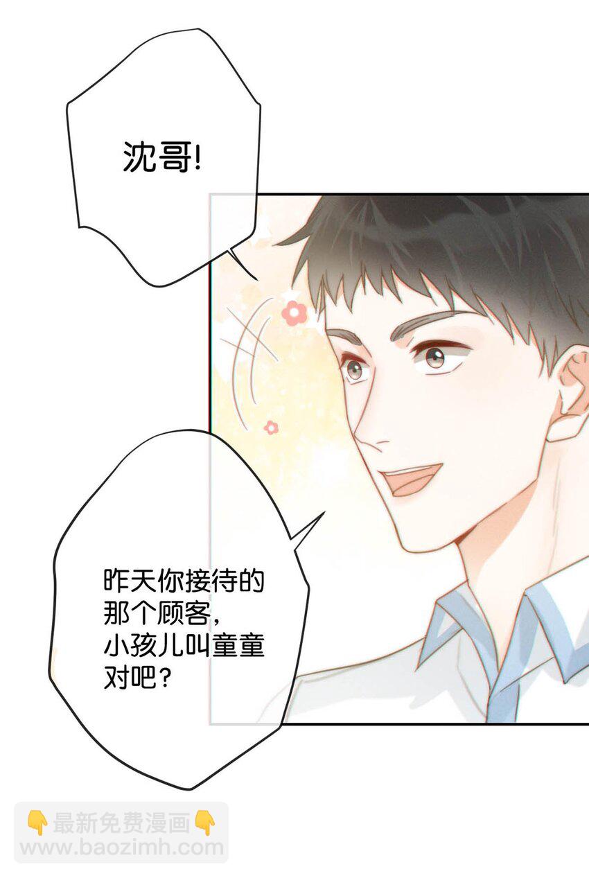 020 被弄痛了也不会喊，只会一声不吭的掉眼泪。-第21话