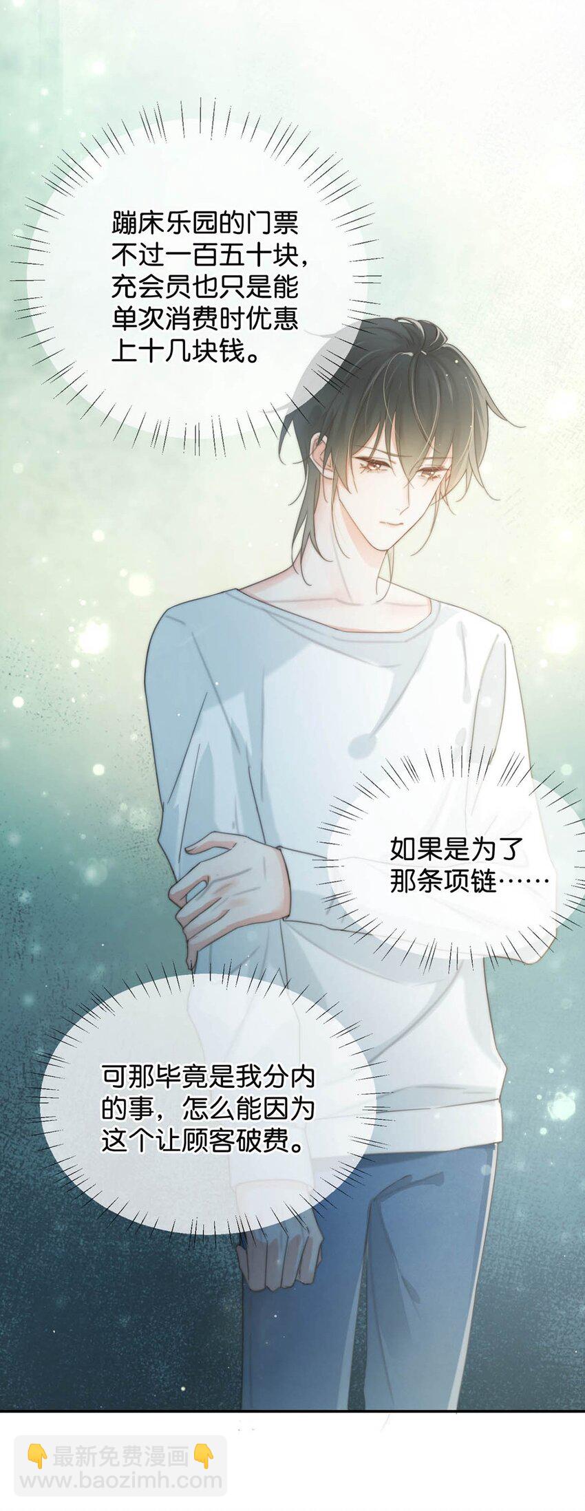 020 被弄痛了也不会喊，只会一声不吭的掉眼泪。-第21话