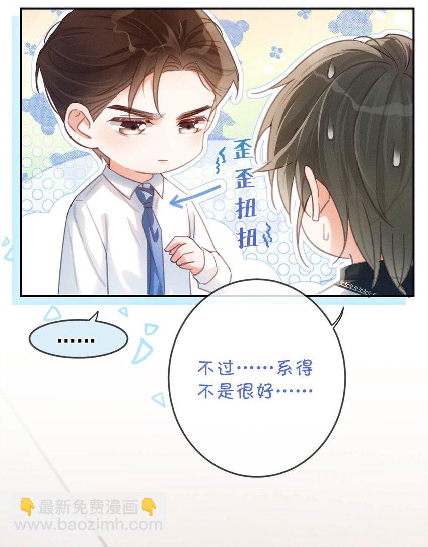 028 &hellip;&hellip;模样倒是符合我的审美。(1/2)-第29话