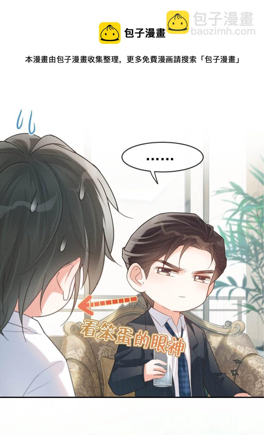 030 麻烦连先生帮我&hellip;&hellip;(1/2)-第31话