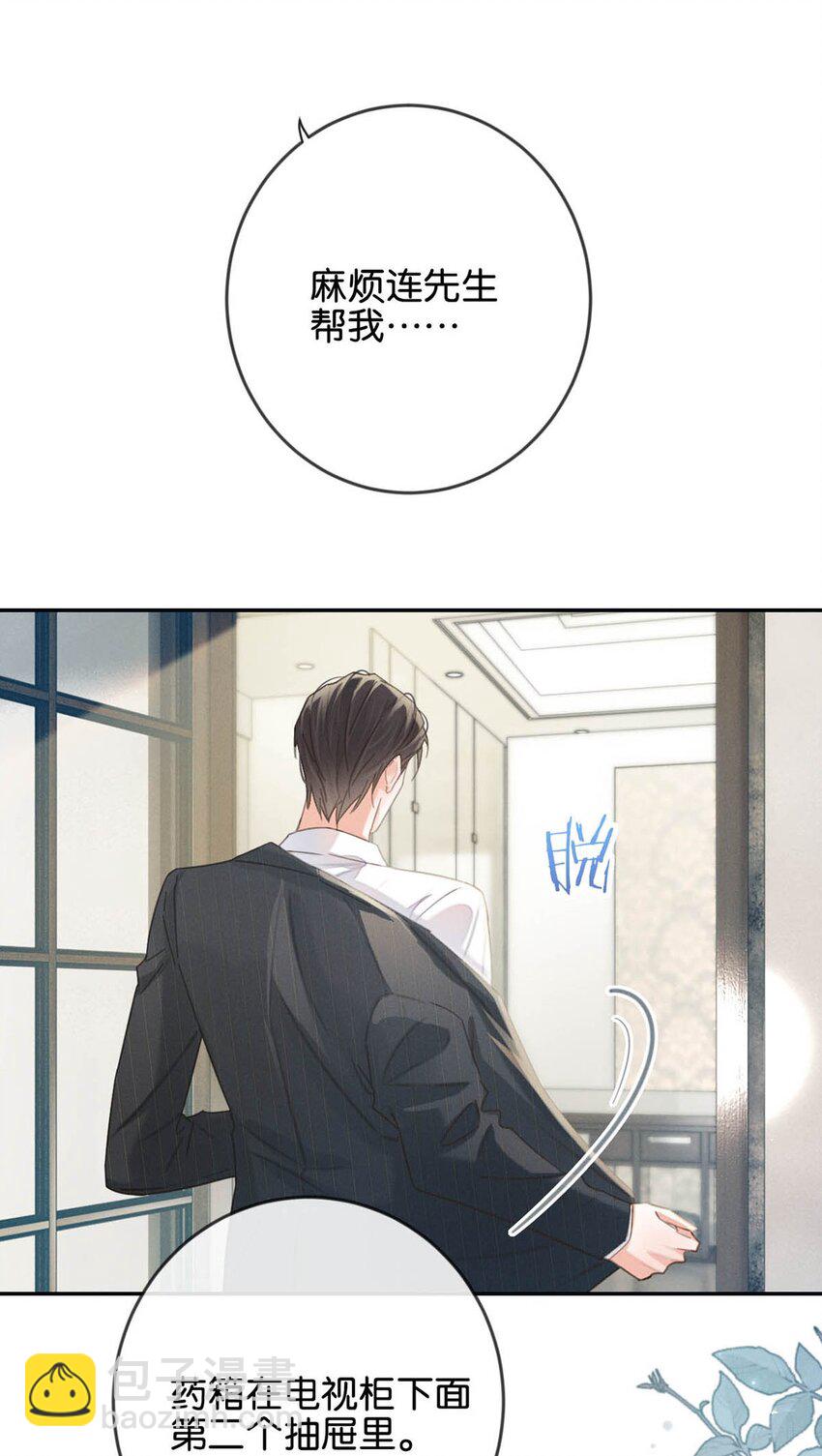 030 麻烦连先生帮我&hellip;&hellip;(1/2)-第31话