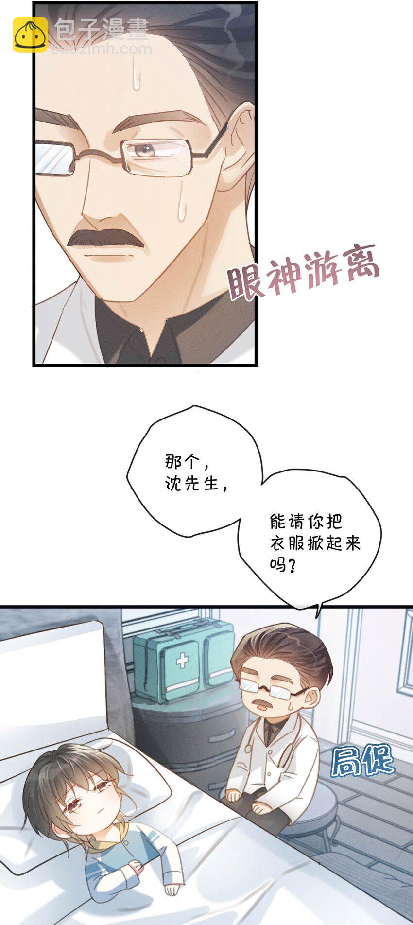 032 你在我进房的那一刻，就开始勾引我。(1/2)-第33话