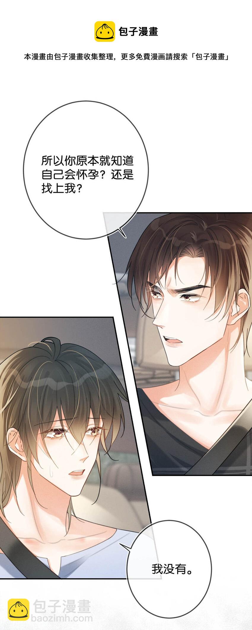 034 你会同意我把孩子留下来吗？(1/2)-第35话