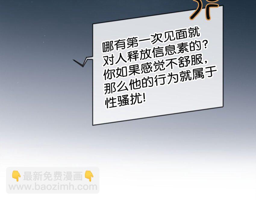 溺酒 - 004 和Beta做，可以缓解吗？(1/2) - 7