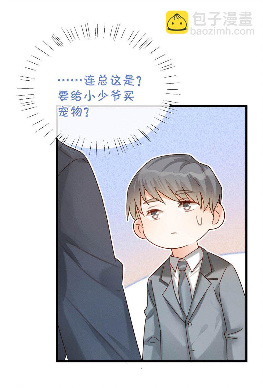 042 沈庭未应该会喜欢它。-第43话