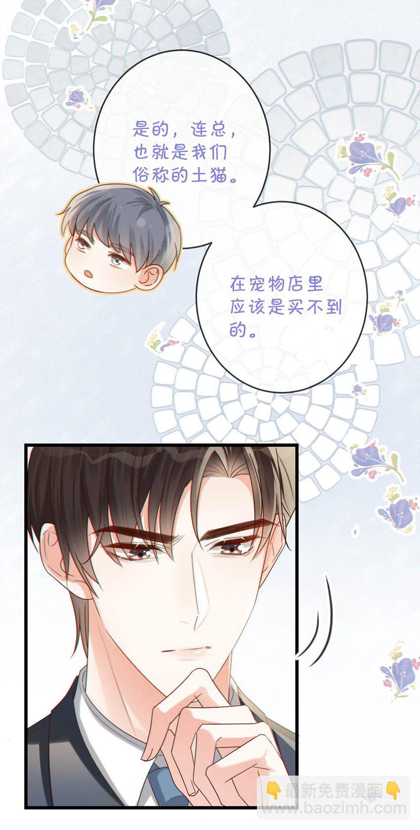 042 沈庭未应该会喜欢它。-第43话