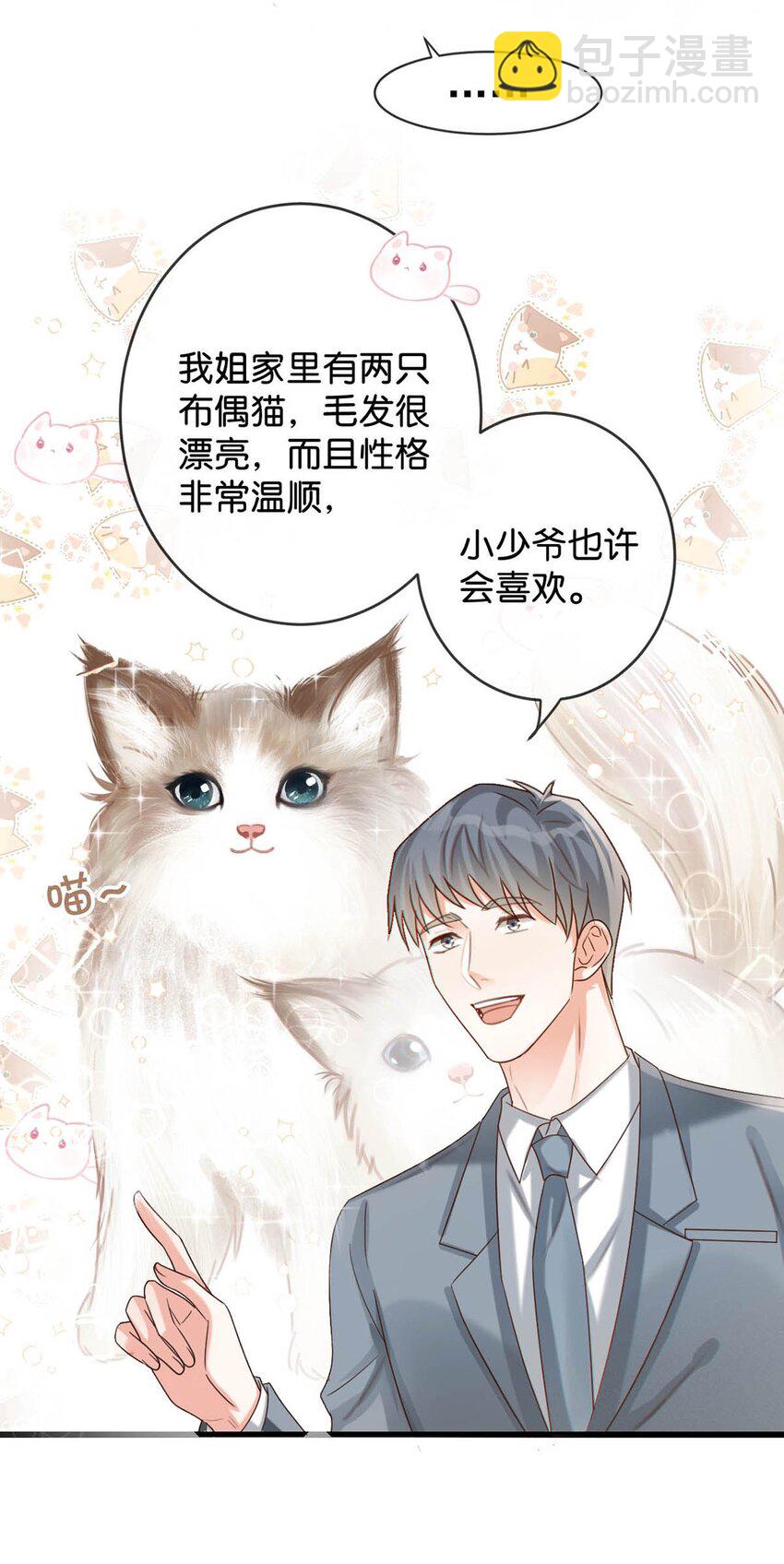 042 沈庭未应该会喜欢它。-第43话