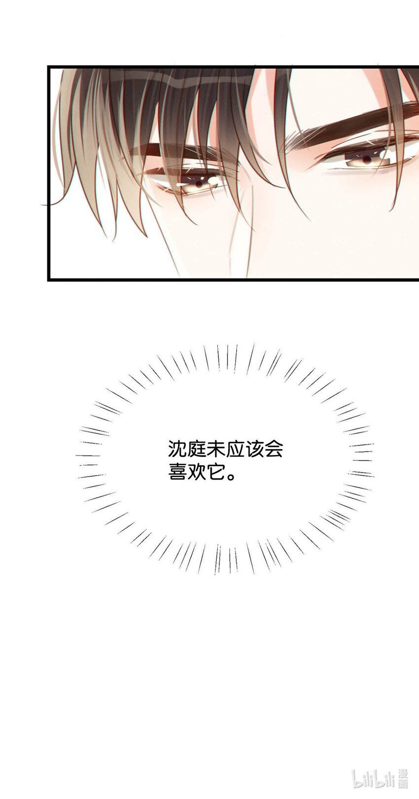 042 沈庭未应该会喜欢它。-第43话