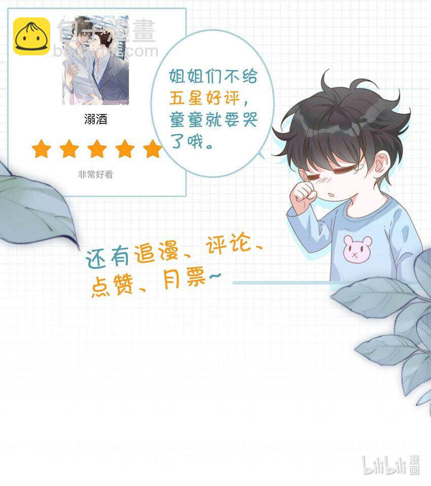 042 沈庭未应该会喜欢它。-第43话