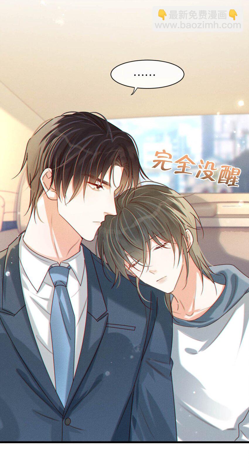 050 睡了一路？！(1/2)-第51话