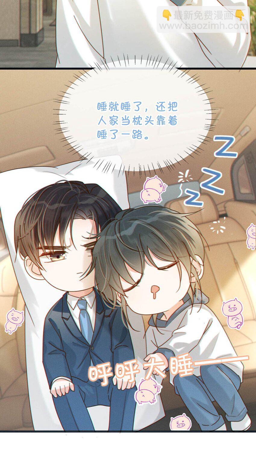 050 睡了一路？！(1/2)-第51话