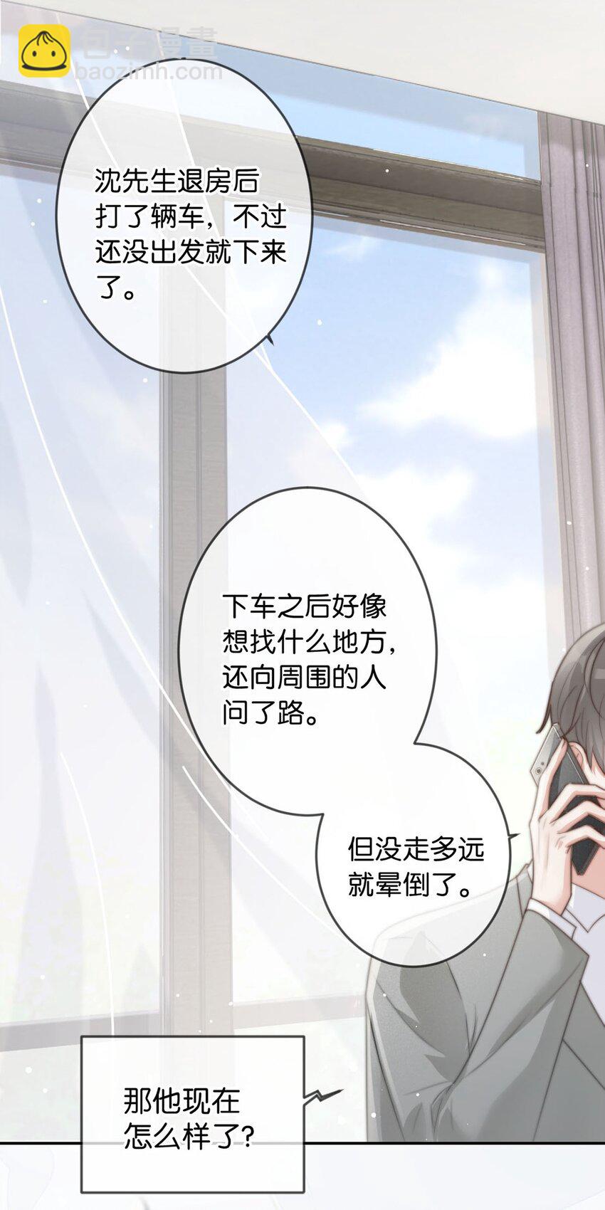 006 连总恋爱了？(1/2)-第7话