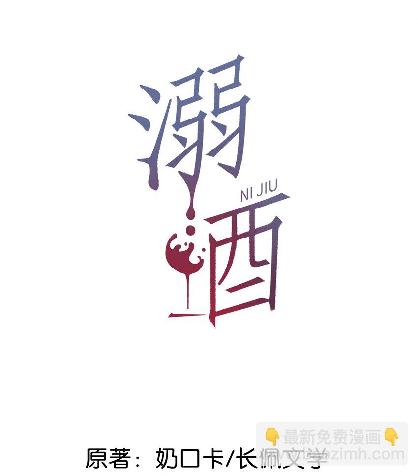 060 又是这股酒味&hellip;&hellip;(1/2)-第63话