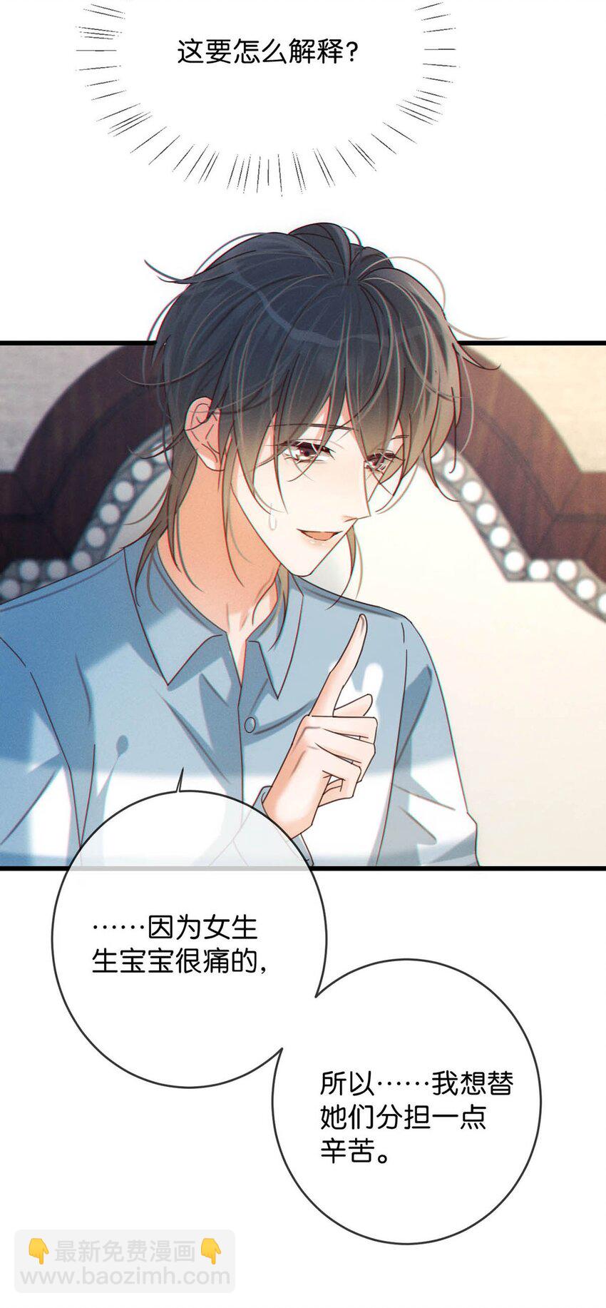 062 男生为什么会有宝宝啊？(1/2)-第65话