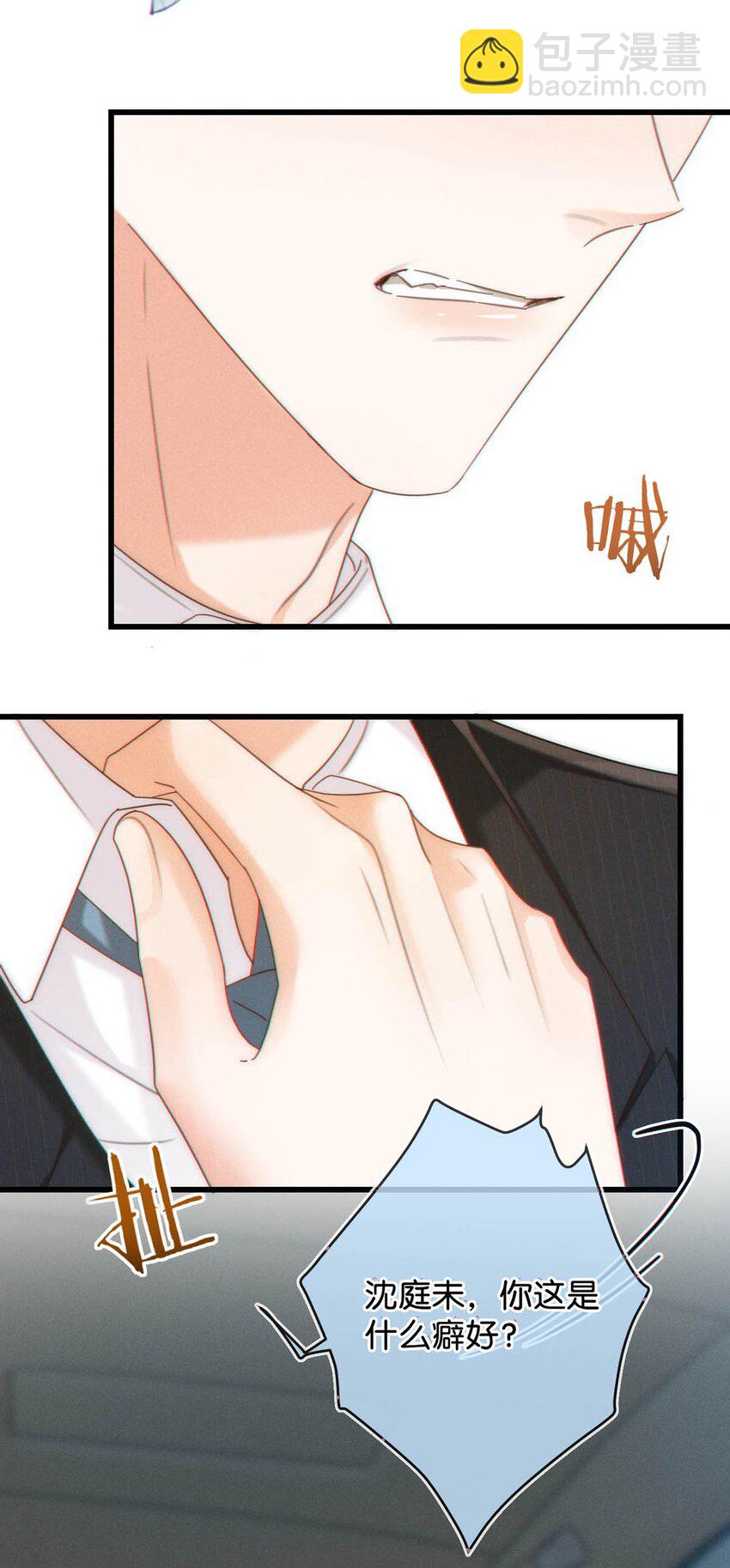 064 沈庭未，你这是什么癖好。-第67话