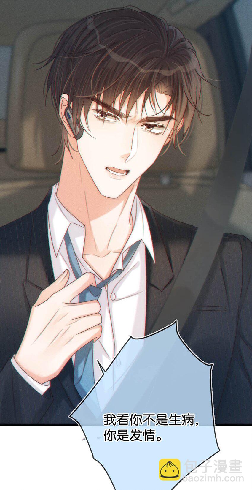 064 沈庭未，你这是什么癖好。-第67话