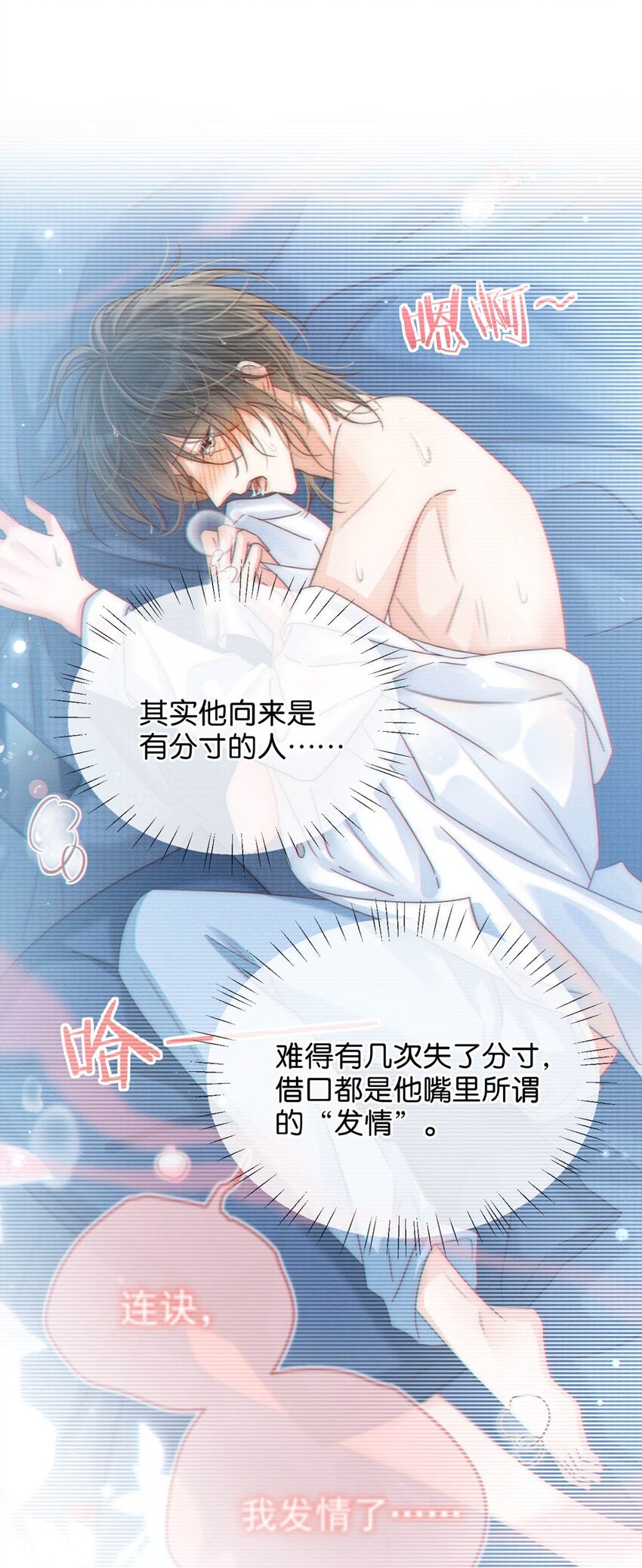 070 &ldquo;连诀，可不可以重新标记我。&rdquo;+特典返场(1/2)-第73话