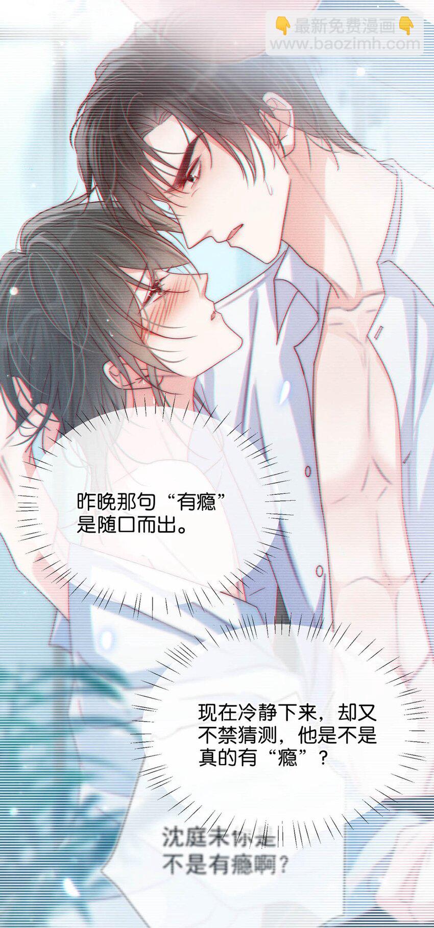 070 &ldquo;连诀，可不可以重新标记我。&rdquo;+特典返场(1/2)-第73话