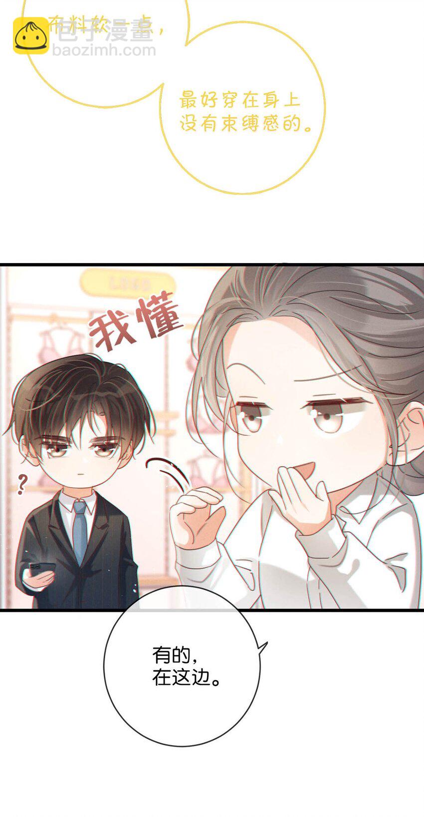 070 &ldquo;连诀，可不可以重新标记我。&rdquo;+特典返场(1/2)-第73话