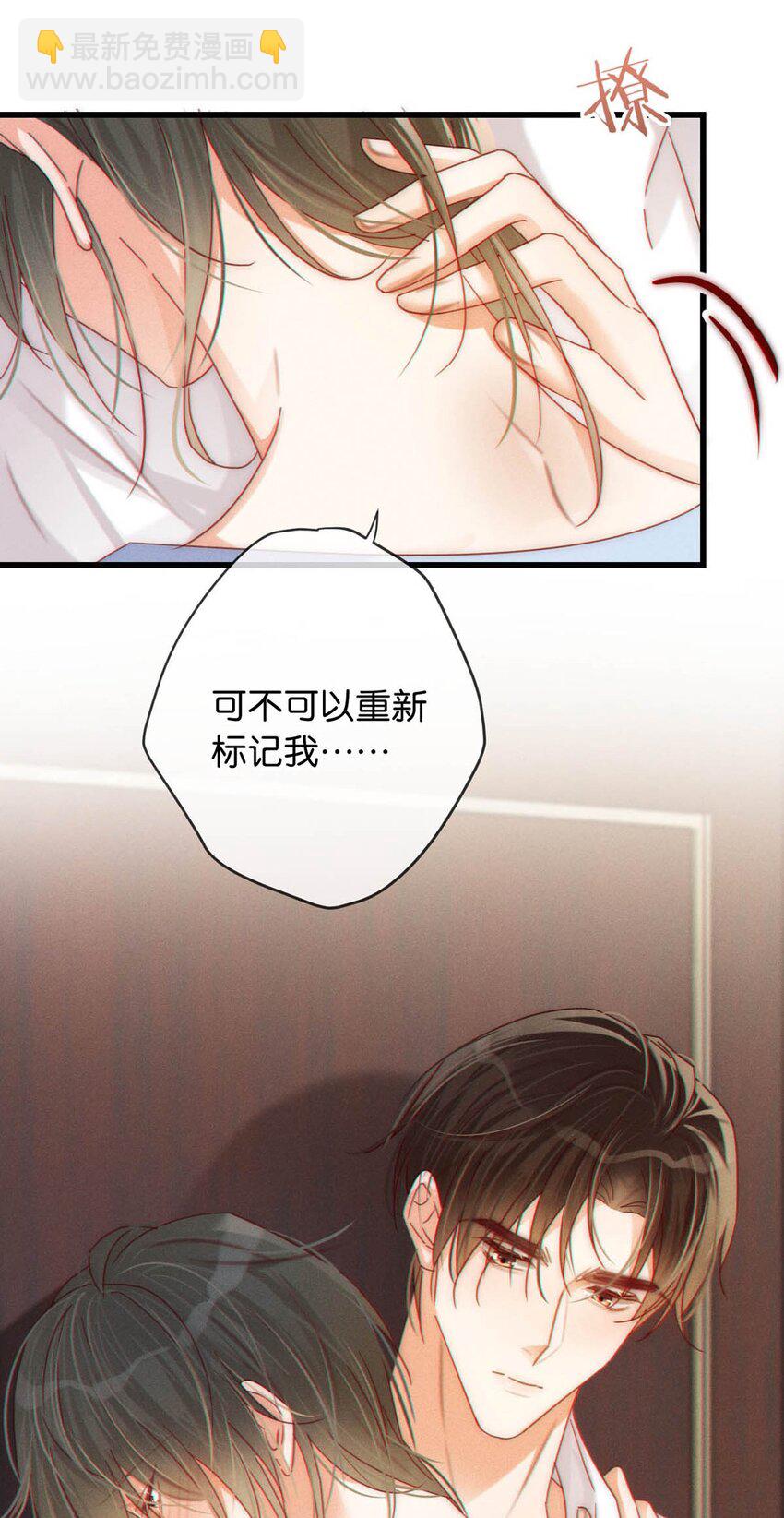 070 &ldquo;连诀，可不可以重新标记我。&rdquo;+特典返场(1/2)-第73话