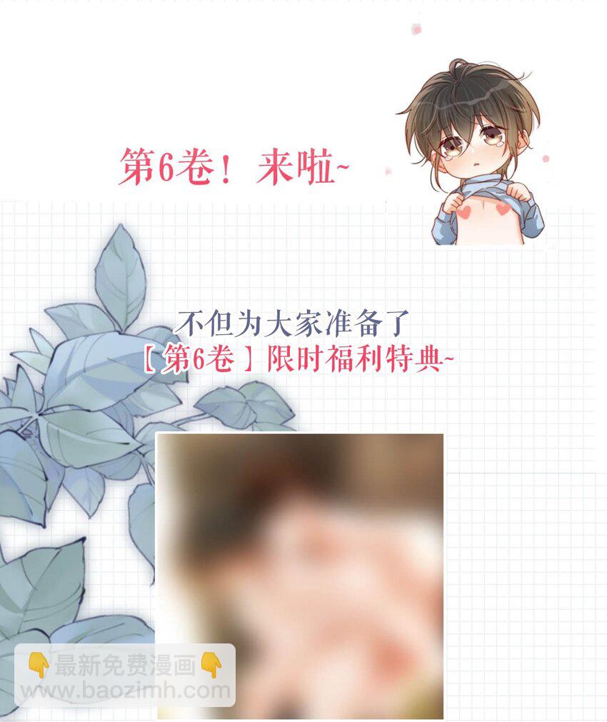 070 &ldquo;连诀，可不可以重新标记我。&rdquo;+特典返场(1/2)-第73话