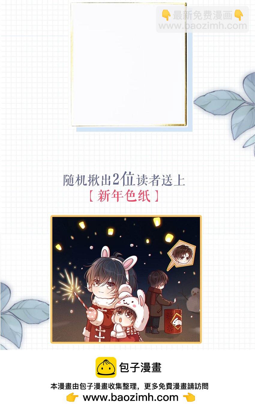 070 &ldquo;连诀，可不可以重新标记我。&rdquo;+特典返场(1/2)-第73话