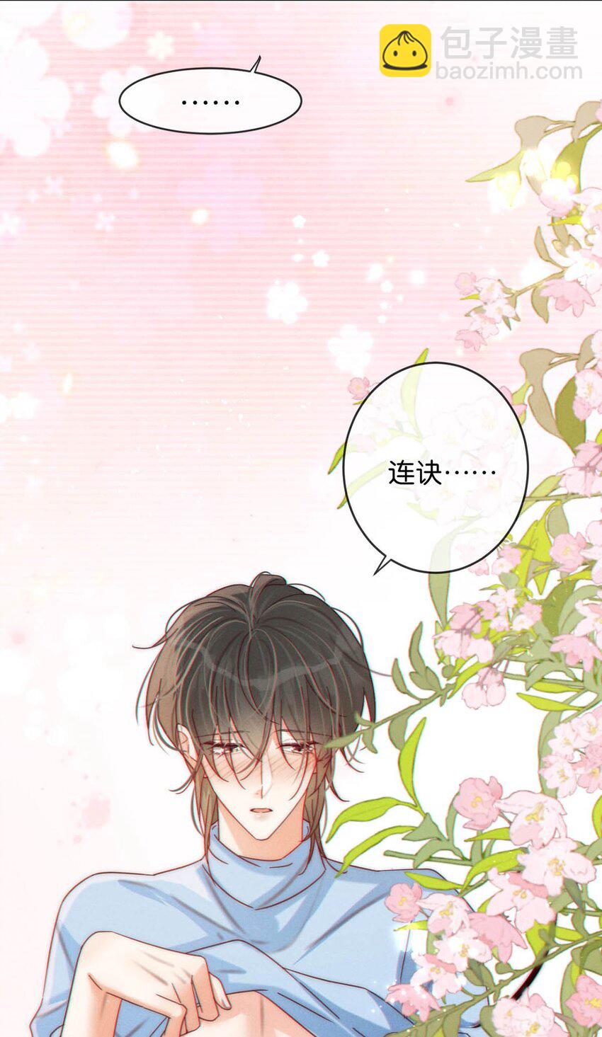 070 &ldquo;连诀，可不可以重新标记我。&rdquo;+特典返场(1/2)-第73话