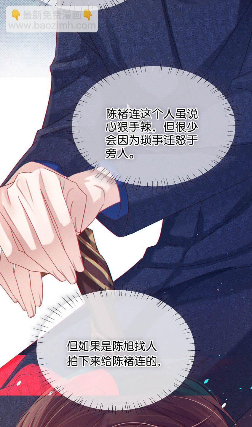 072 他还是个二婚？！-第75话