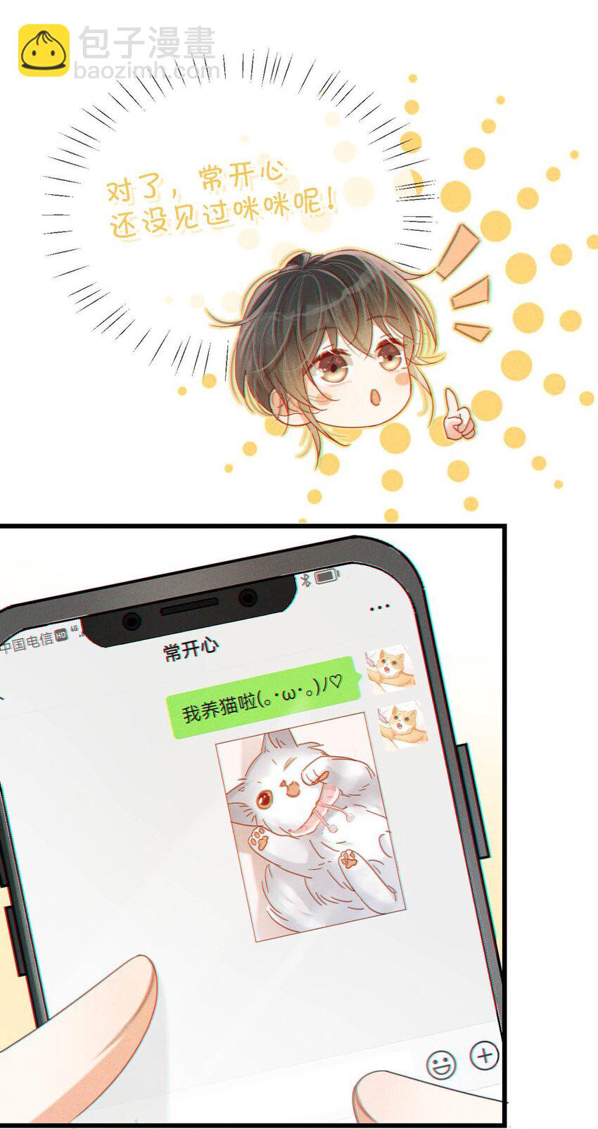 072 他还是个二婚？！-第75话