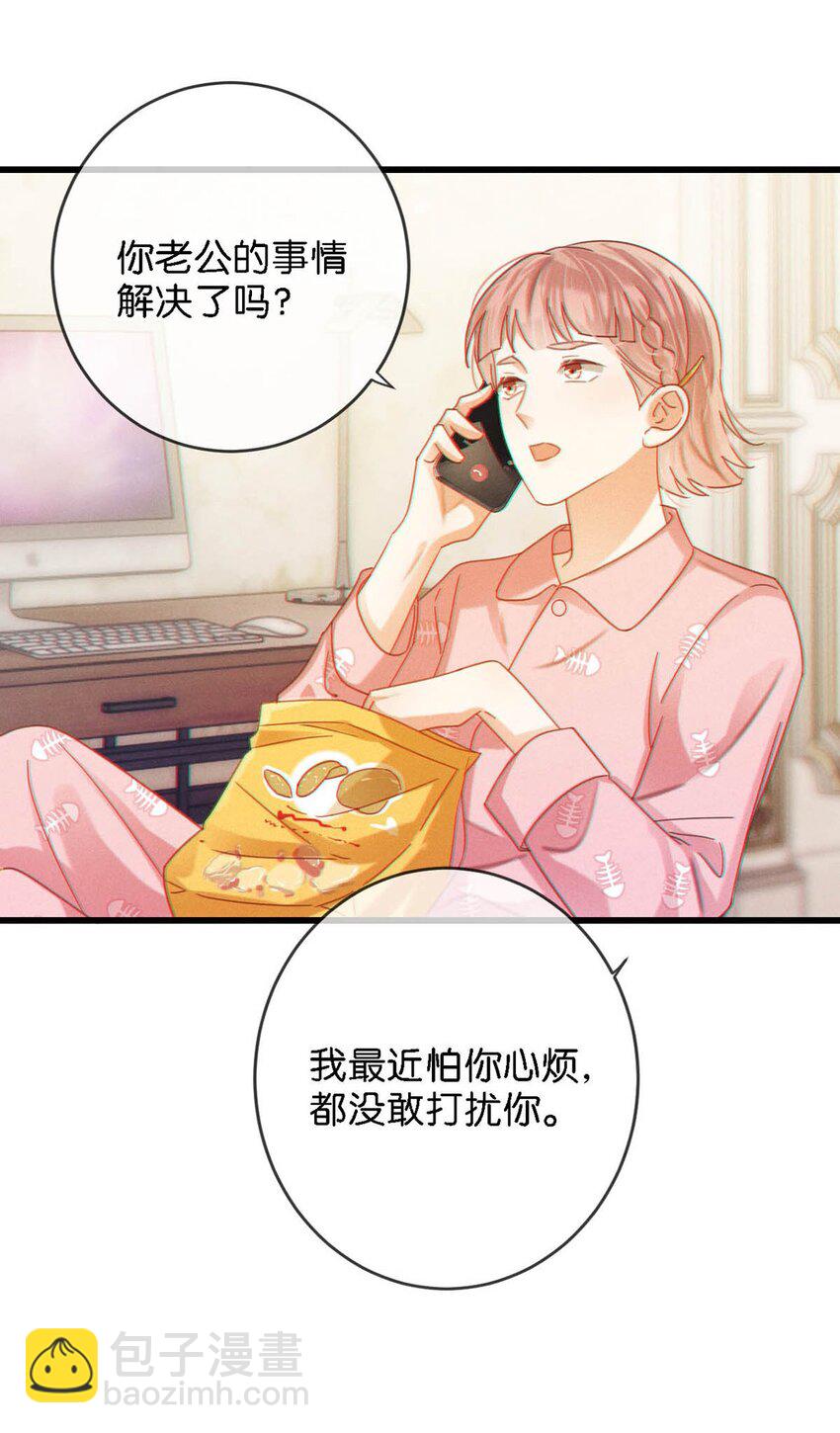 072 他还是个二婚？！-第75话