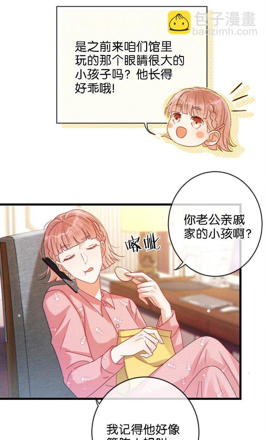 072 他还是个二婚？！-第75话