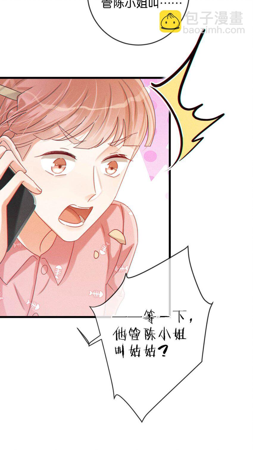 072 他还是个二婚？！-第75话