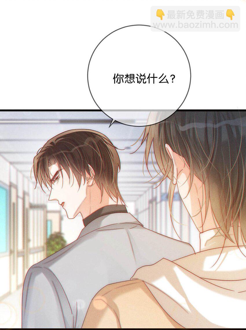 076 你想让我抱抱你吗？(1/2)-第79话