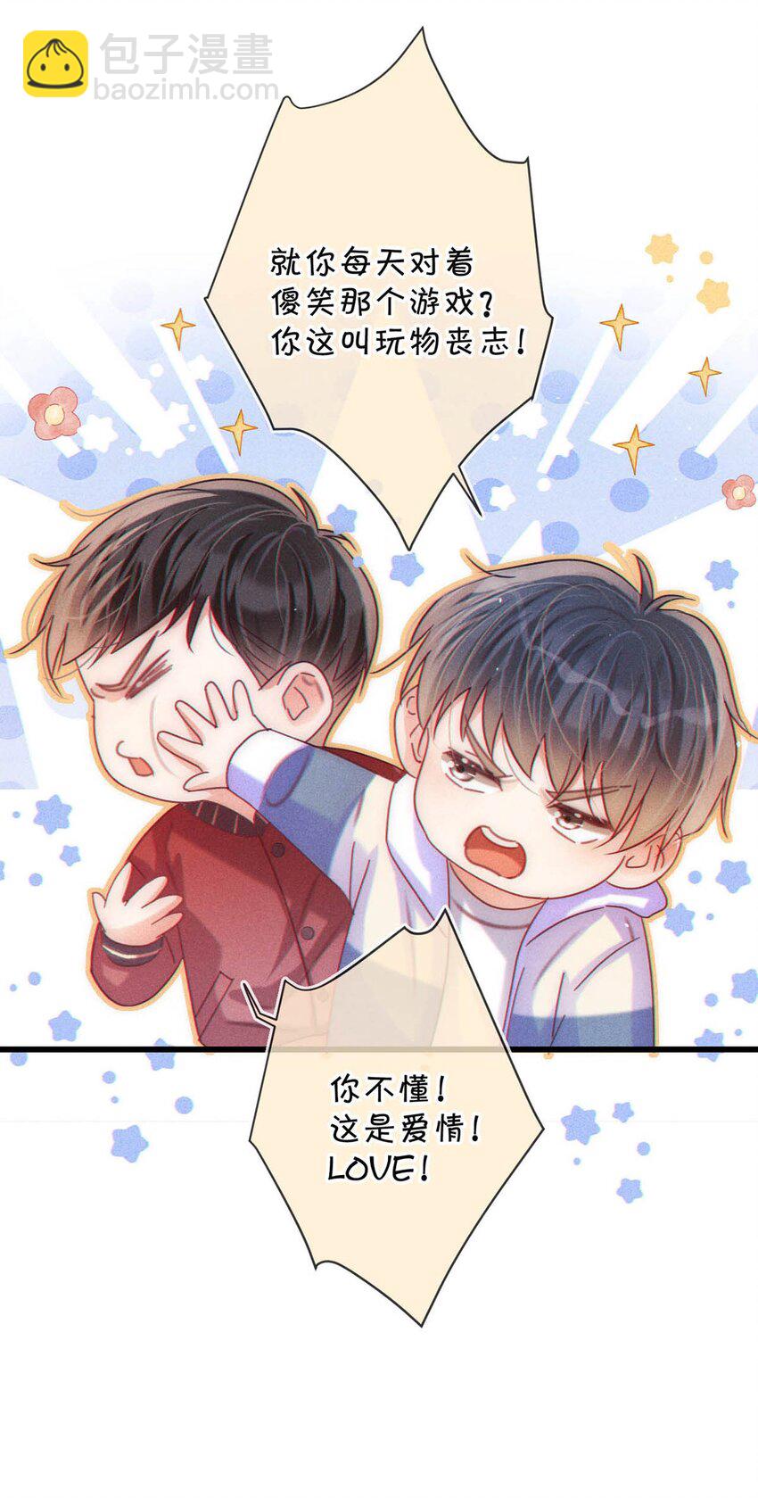 特别番外之 林琛篇（1）-第81话