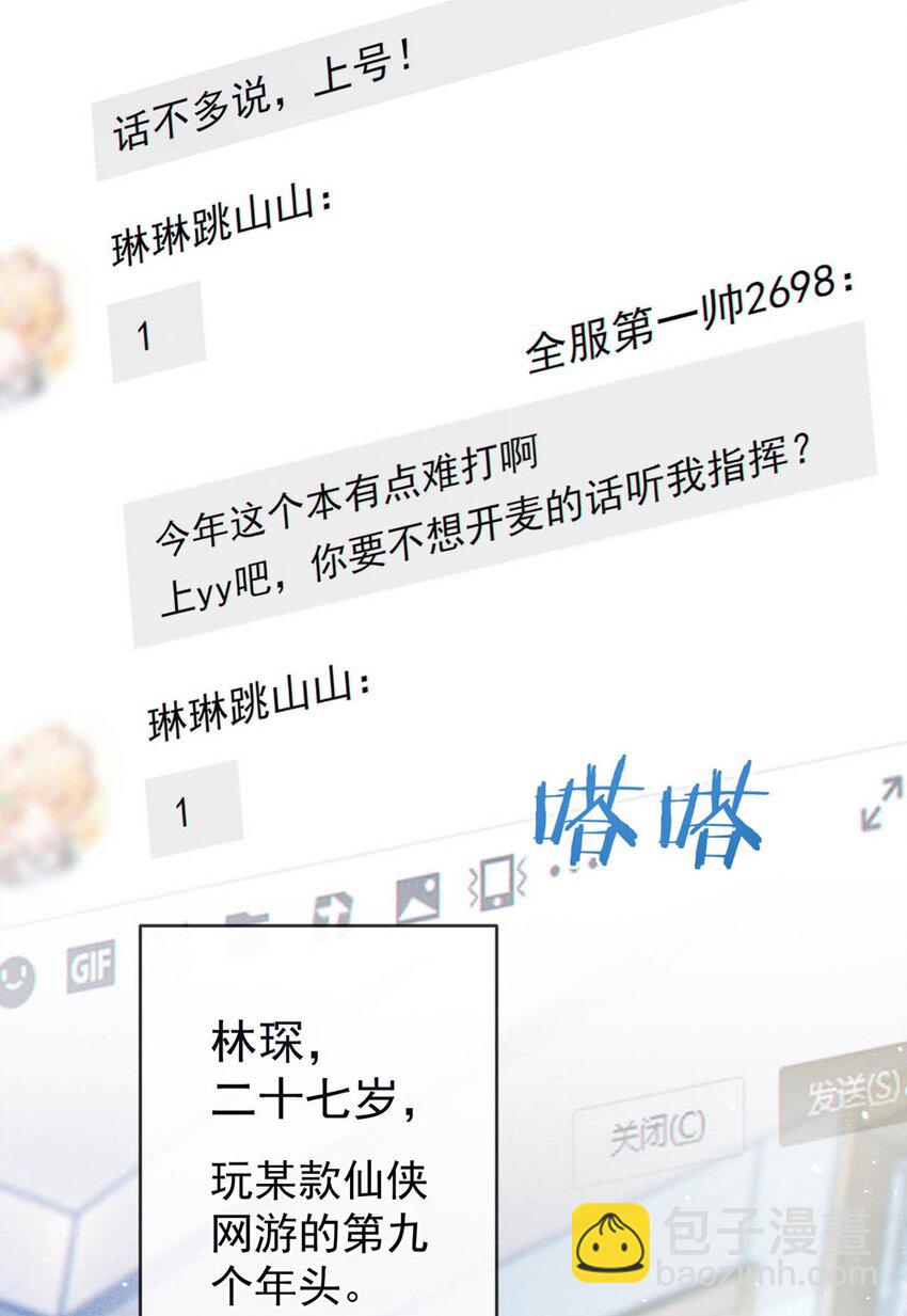 特别番外之 林琛篇（1）-第81话