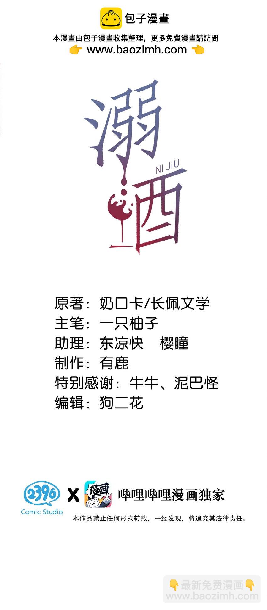 081 原来不是连诀送我的花&hellip;&hellip;(1/2)-第85话