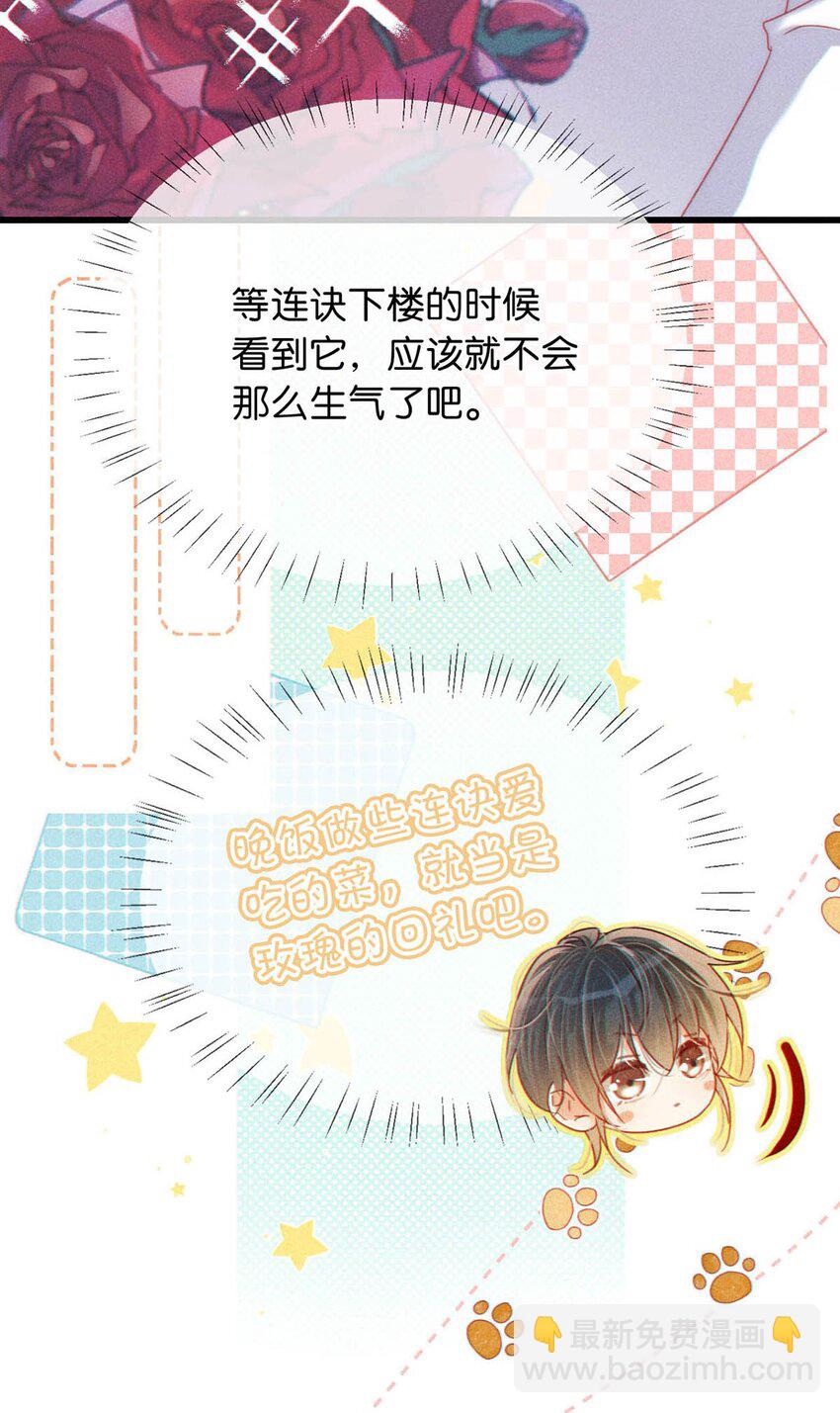 081 原来不是连诀送我的花&hellip;&hellip;(1/2)-第85话