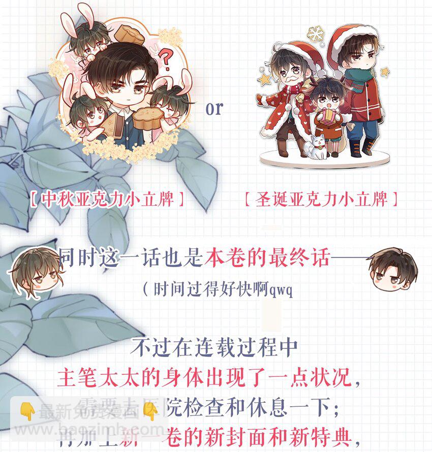081 原來不是連訣送我的花……(2/2) - 溺酒 - 包子漫畫