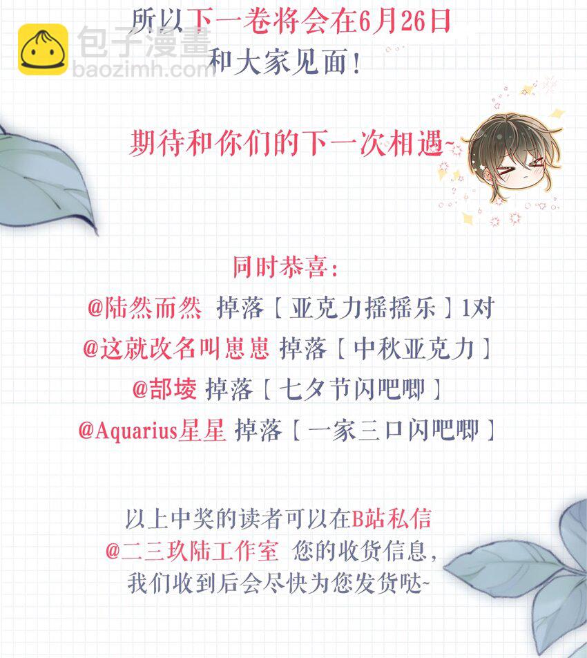 081 原来不是连诀送我的花……(2/2) - 溺酒 - 包子漫画