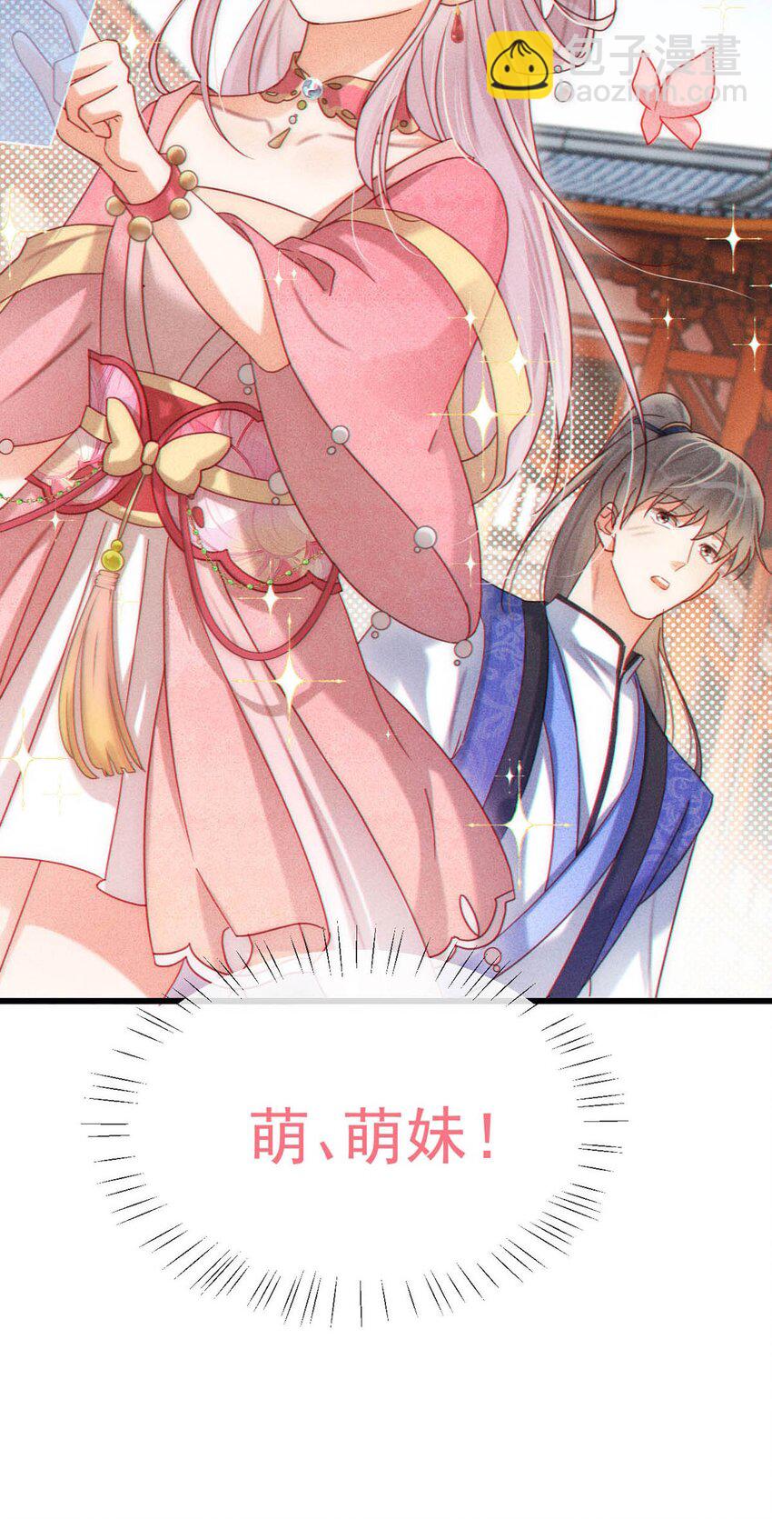 特别番外之 林琛篇（2）-第91话