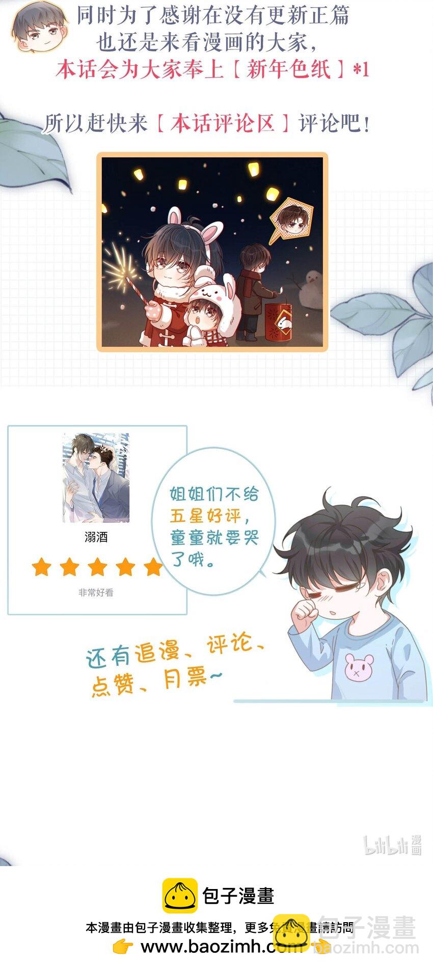 特别番外之 林琛篇（2）-第91话