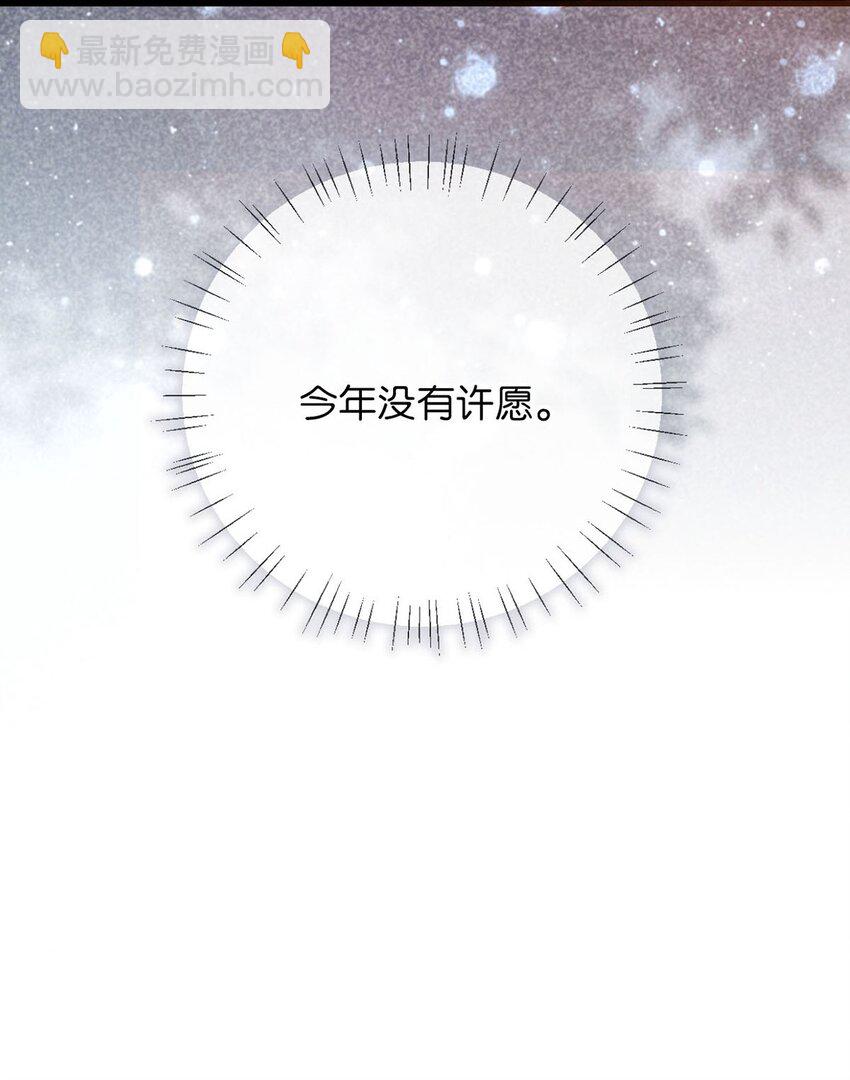 088 今年没有许愿。-第93话