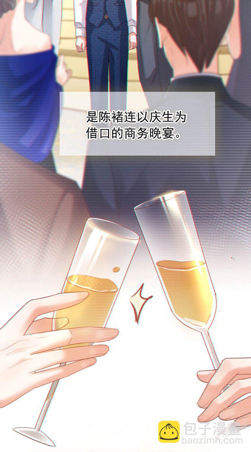 溺酒 - 090 生日是很重要的日子嗎？ - 1