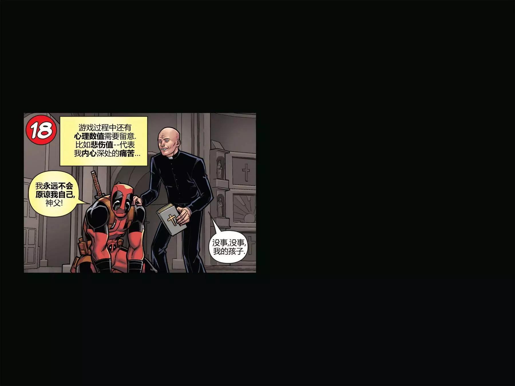 你就是死侍 - 第01卷(1/2) - 5