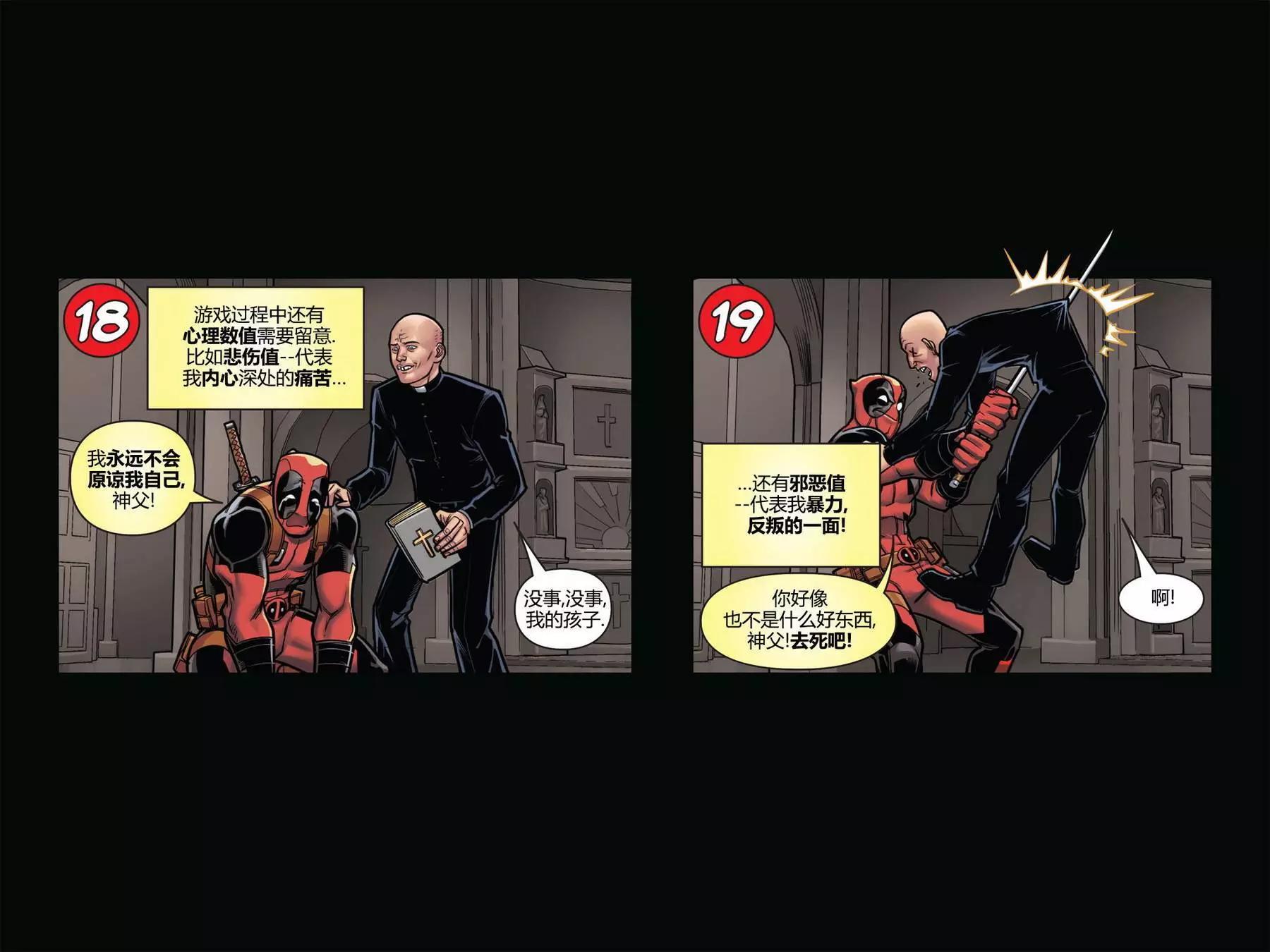 你就是死侍 - 第01卷(1/2) - 6