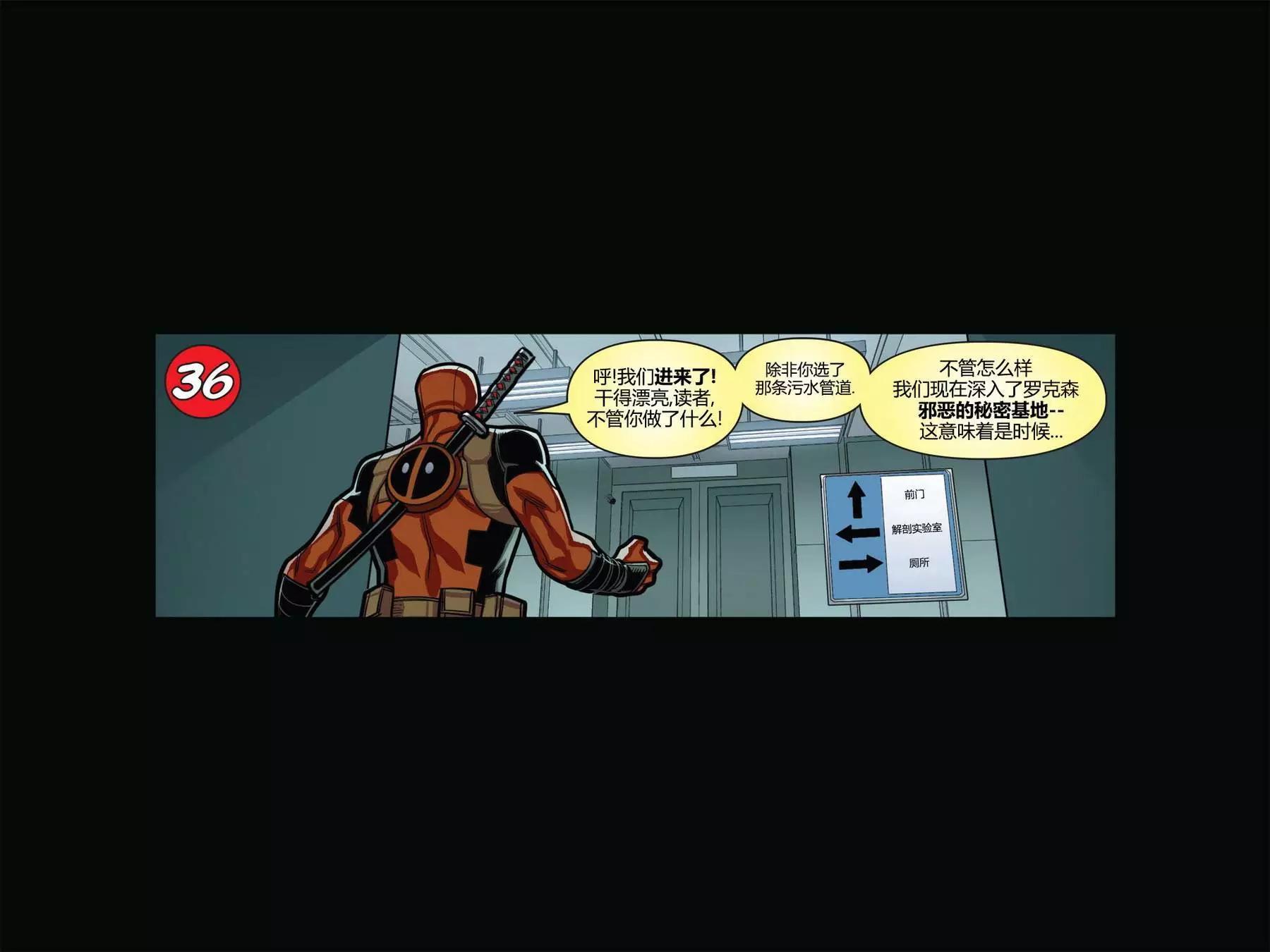 你就是死侍 - 第01卷(1/2) - 7