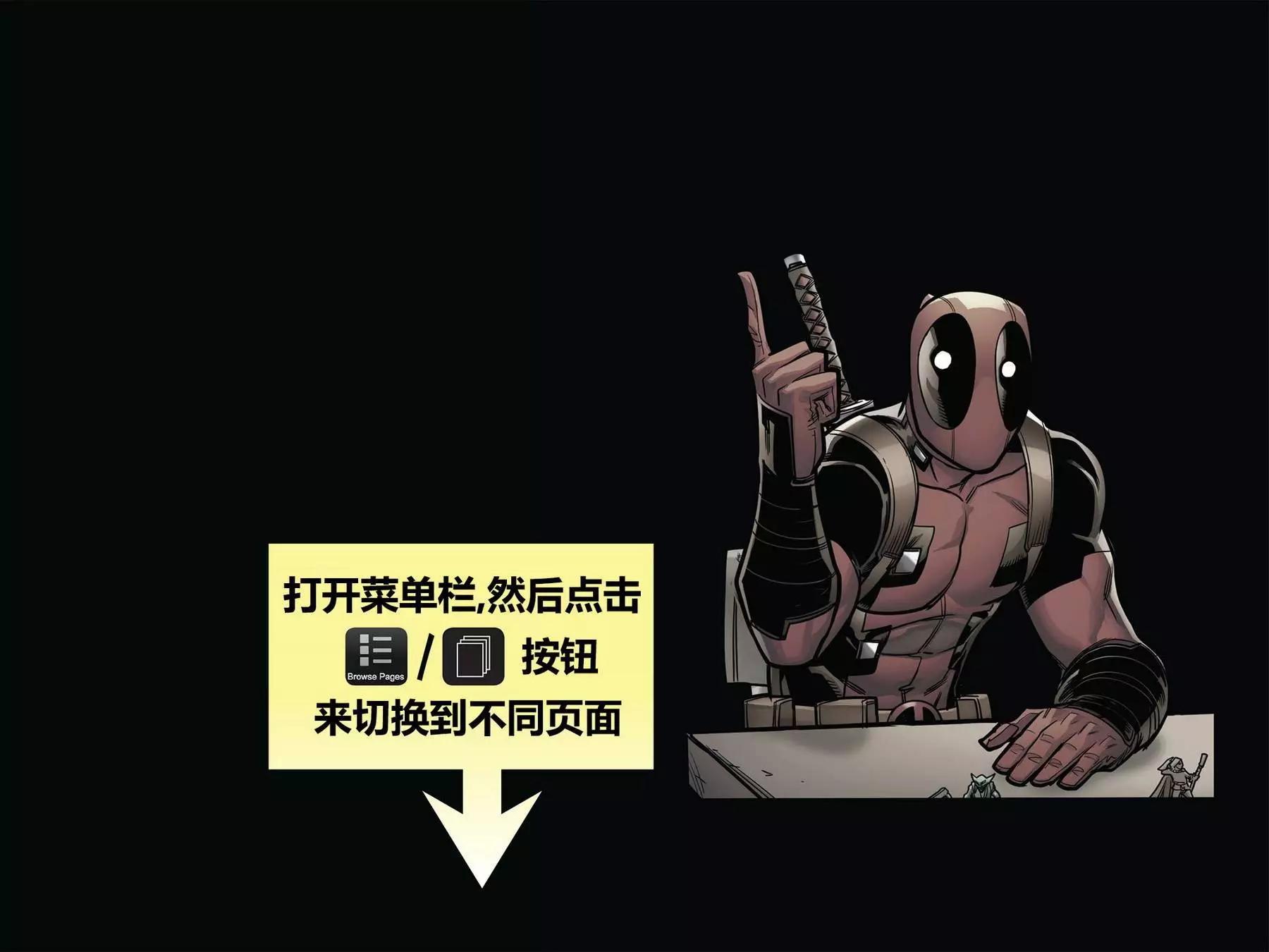 你就是死侍 - 第01卷(1/2) - 6