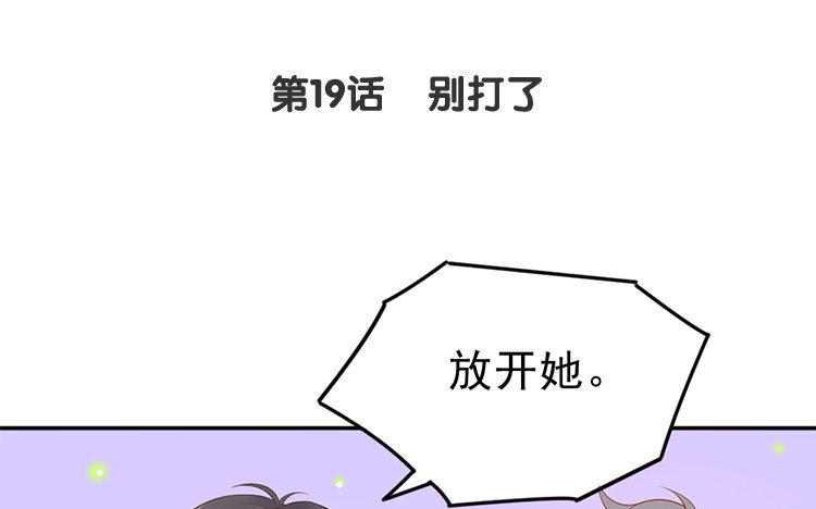 19 第19话 别打了(1/2)-第19话