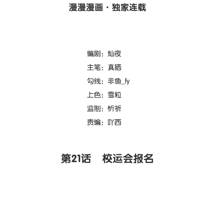 21 第21话 校运会报名(1/3)-第21话