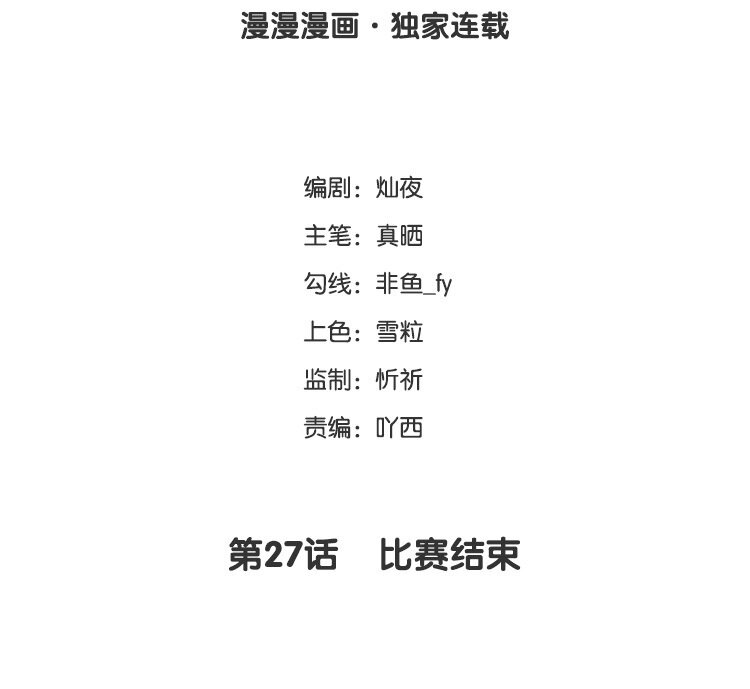 27 第27话 比赛结束(1/3)-第27话